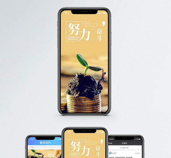 努力奋斗手机海报配图图片