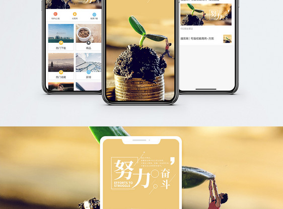 努力奋斗手机海报配图图片