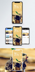 努力奋斗手机海报配图图片