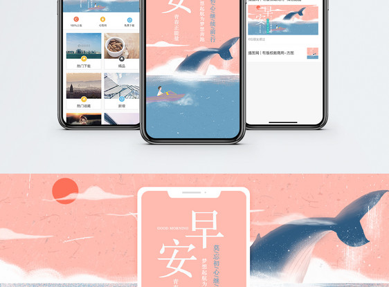 早安心情手机海报配图图片