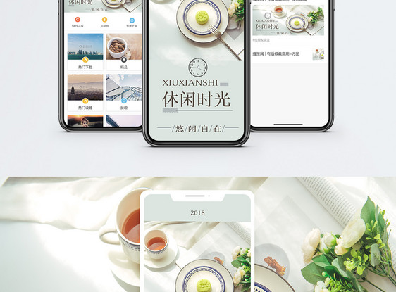 休闲时光手机海报配图图片