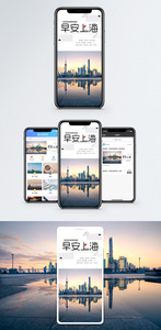 早安上海手机海报配图图片