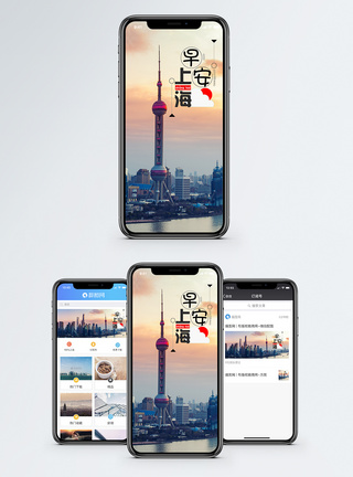 上海明珠早安上海手机海报配图模板