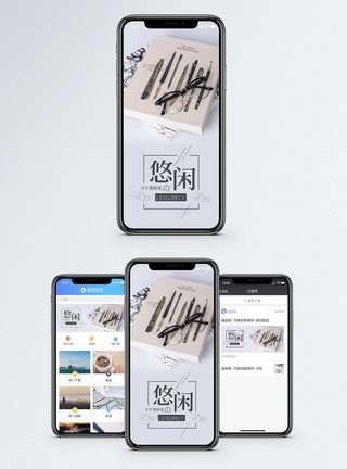 闲暇悠闲生活手机海报配图模板