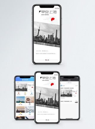 早安上海手机海报配图图片