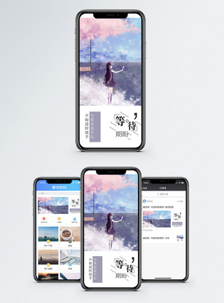 等待期盼手机海报配图图片