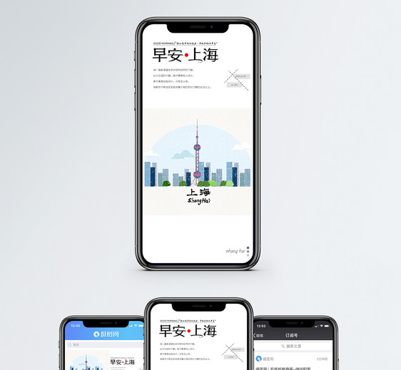 早安上海手机海报配图图片