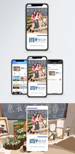 同学情无价手机海报配图图片