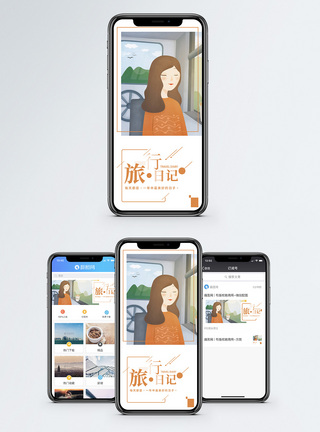 旅行日记手机海报配图图片