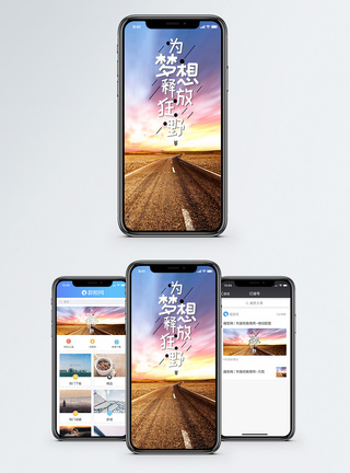 梦想手机海报配图图片