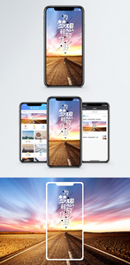 梦想手机海报配图图片