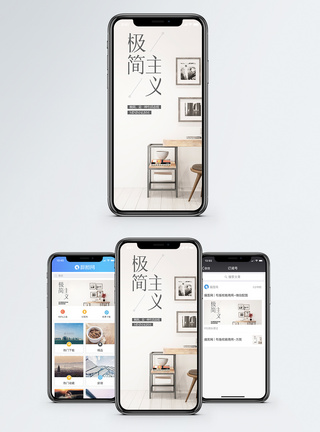 极简主义手机海报配图图片