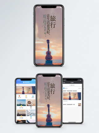 去旅行手机海报配图图片