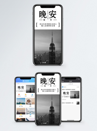 晚安你好手机海报配图图片