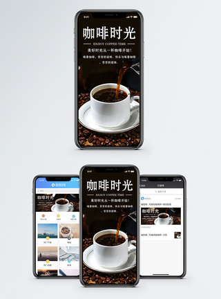 咖啡时光手机海报配图图片