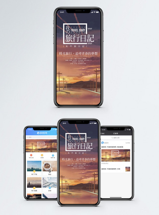 旅行手机海报配图图片