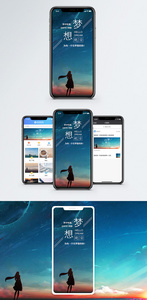 梦想晚安手机海报配图图片