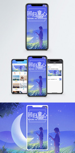回归童心手机海报配图图片