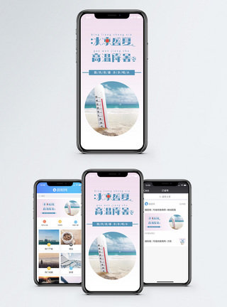 预防中暑高温预警手机海报配图模板