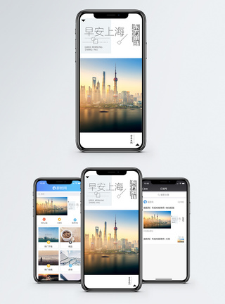 上海明珠早安上海手机海报配图模板