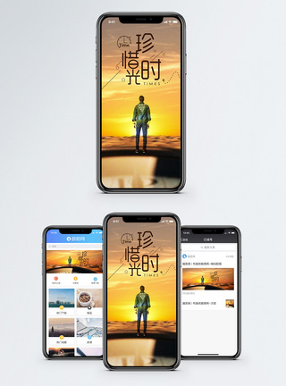 珍惜时间手机海报配图图片