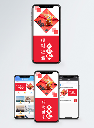 招财进宝手机海报配图图片