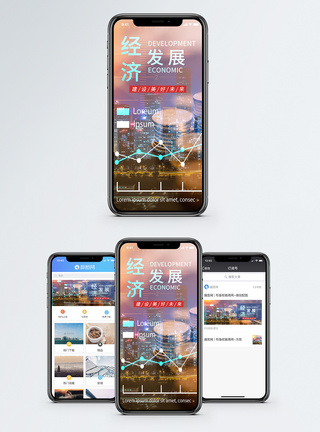 经济发展手机海报贴图图片