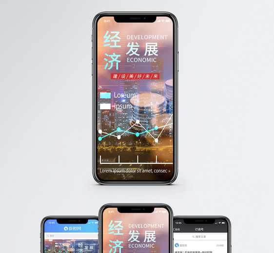 经济发展手机海报贴图图片