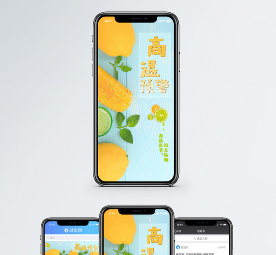 高温预警手机海报配图图片