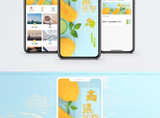 高温预警手机海报配图图片