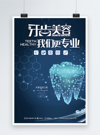 口腔健康海报专业牙齿医疗美容海报模板