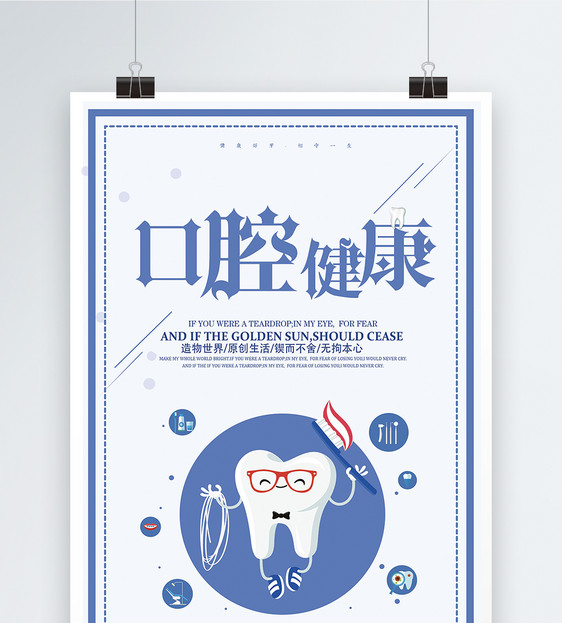 口腔健康医疗美容海报