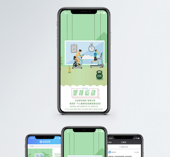 生命不止运动不息手机海报配图图片