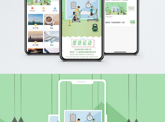 生命不止运动不息手机海报配图图片