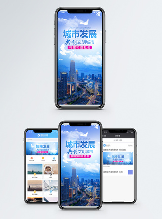 社会进步经济发展手机海报配图模板