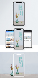 极简主义手机海报配图图片