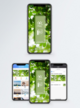 悠闲时光手机海报配图图片
