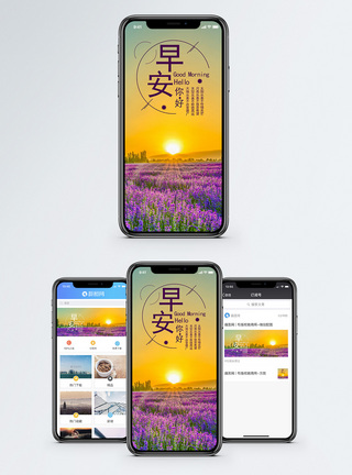 花丛早安你好手机海报配图模板