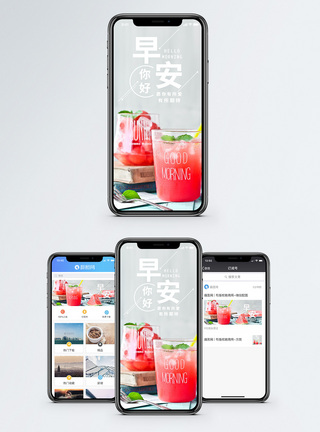 解暑冰品早安你好手机海报配图模板