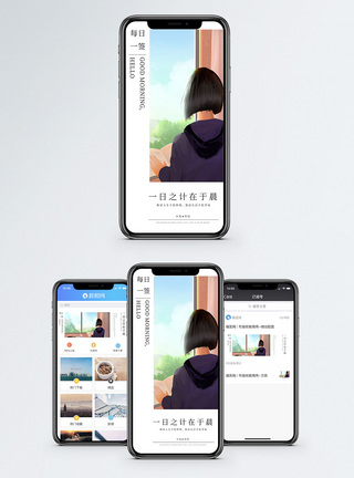 一日之计早安心情手机海报配图模板