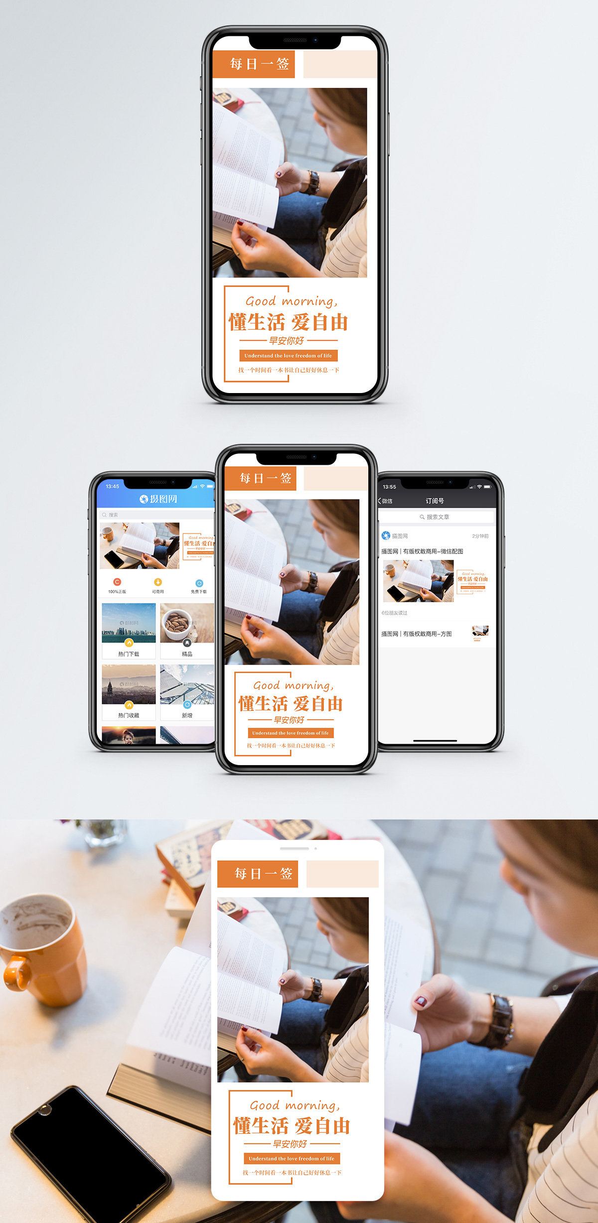 每日一签手机海报配图图片素材