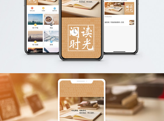 阅读时光手机海报配图图片