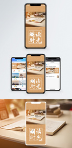 阅读时光手机海报配图图片