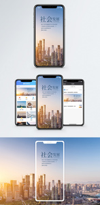社会发展手机海报配图图片