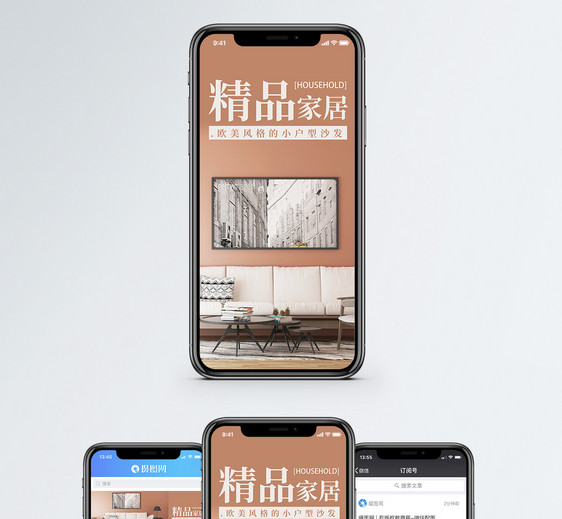 精品家居手机海报配图图片