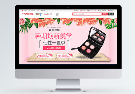 夏季促销化妆品banner图片