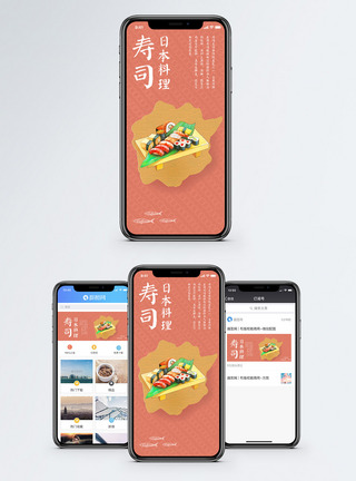 寿司图片美食手机海报配图模板