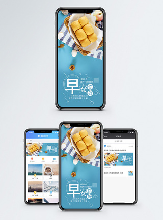 早餐早安手机海报配图模板