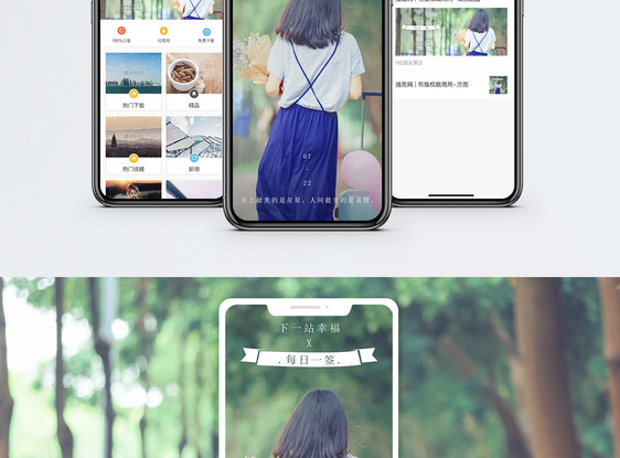 心情日签手机海报配图图片
