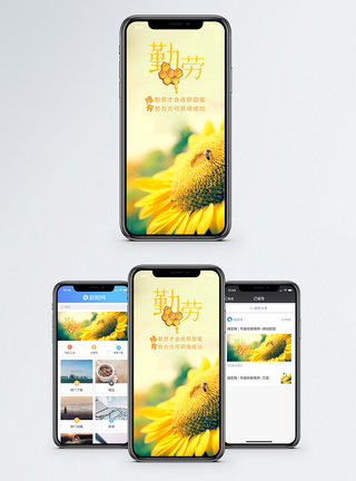 向日葵勤劳致富手机海报配图模板